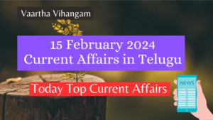 15 February 2024 Current Affairs in Telugu