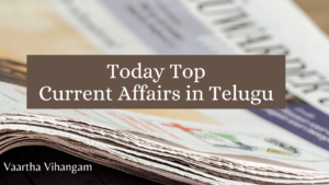 16 February 2024 Current Affairs in Telugu