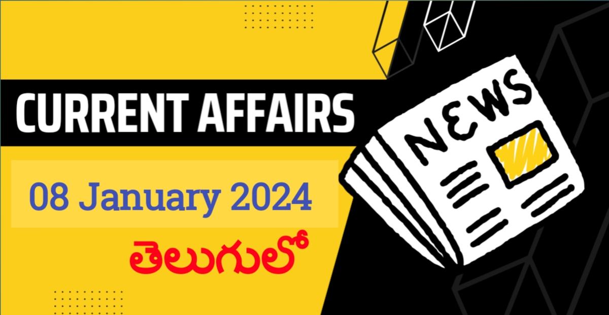 08 January 2024 Current Affairs in Telugu