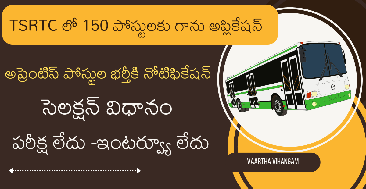 TSRTC Apprenticeship Online Application