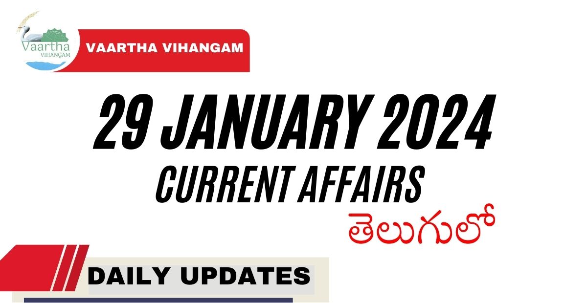 29 January 2024 Telugu Current Affairs