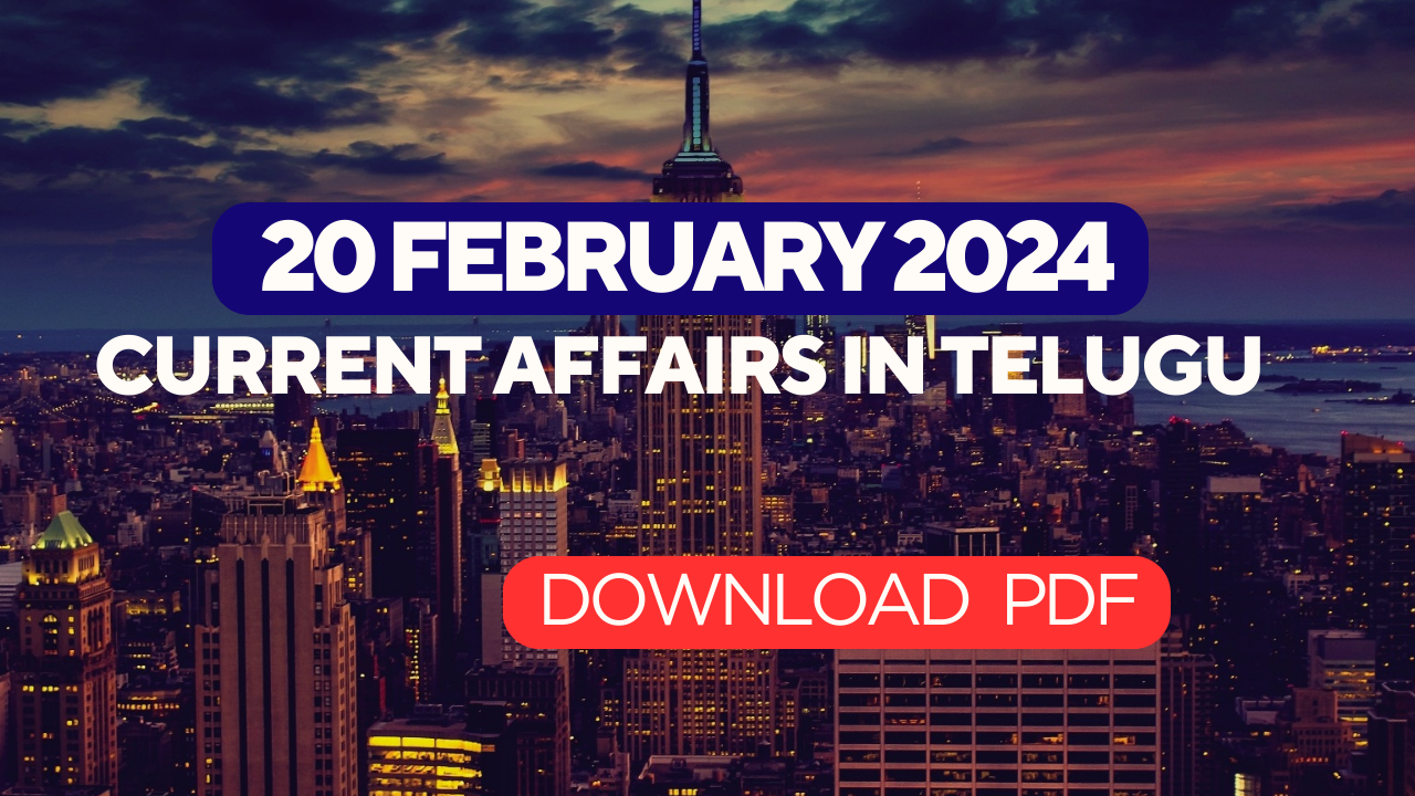 20 February 2024 Current Affairs in Telugu