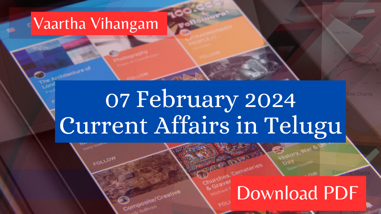 07 February 2024 Current Affairs in Telugu