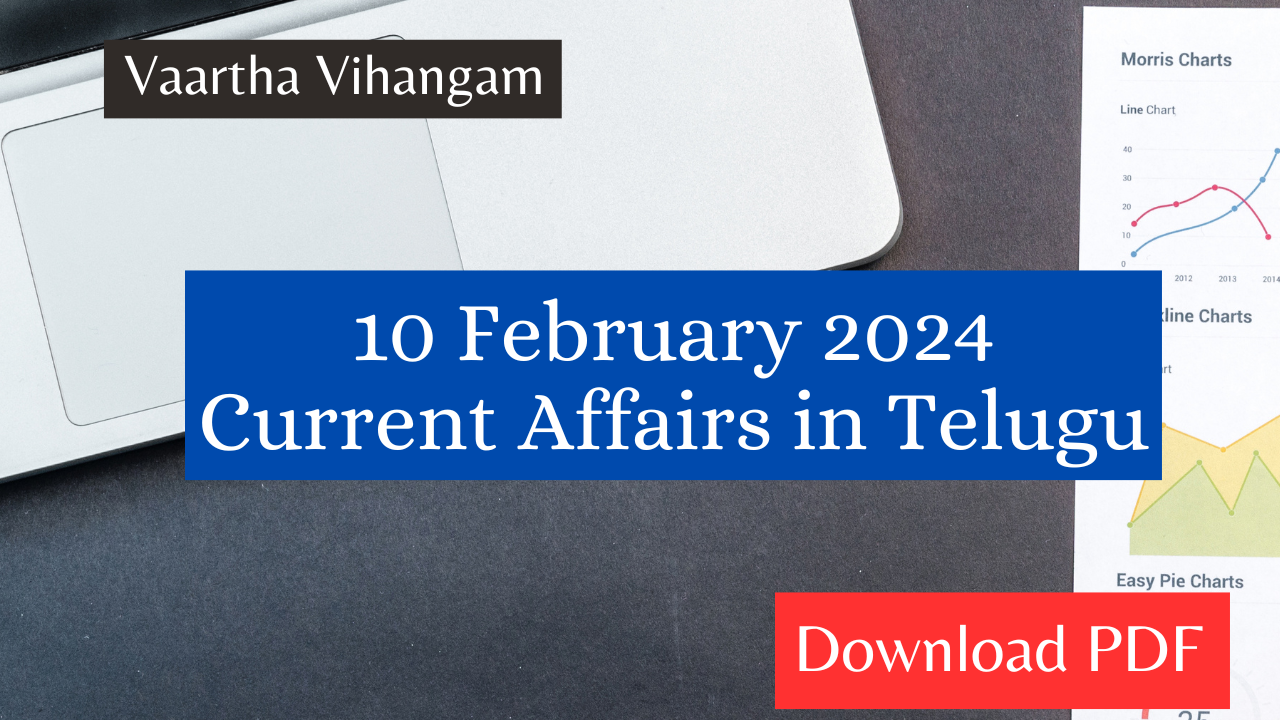 10 February 2024 Current Affairs in Telugu