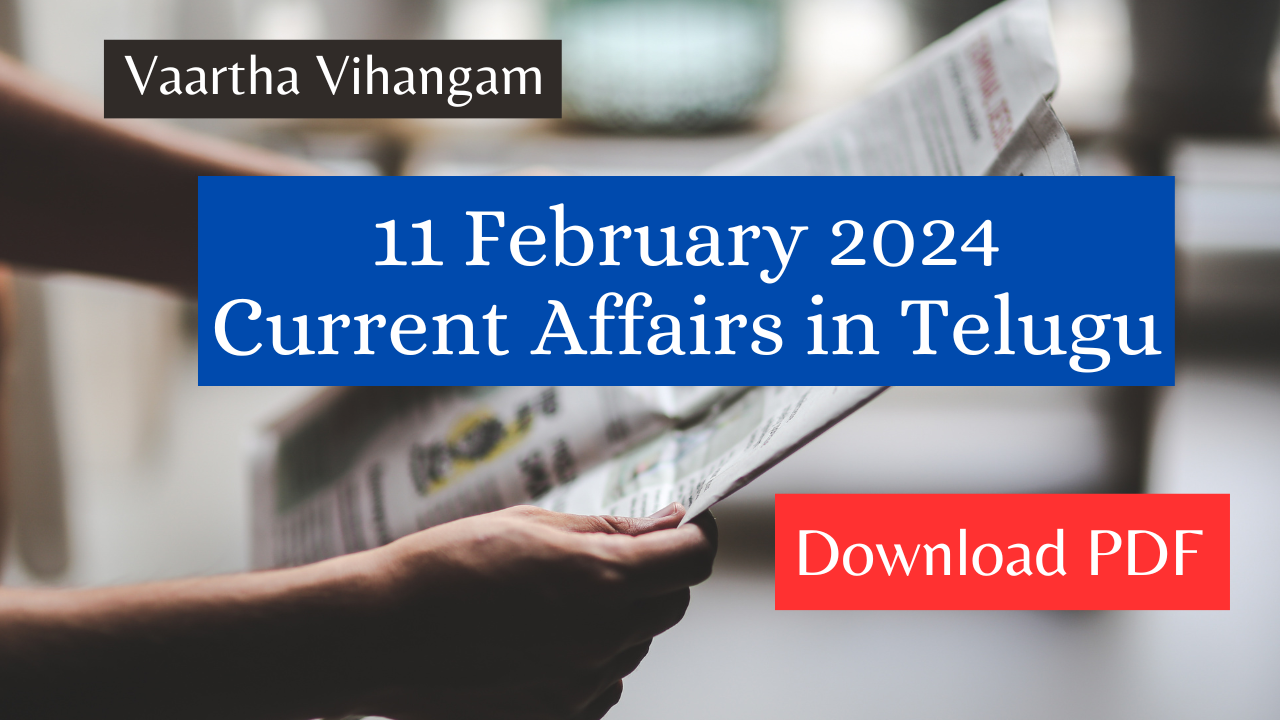 11 February 2024 Current Affairs in Telugu