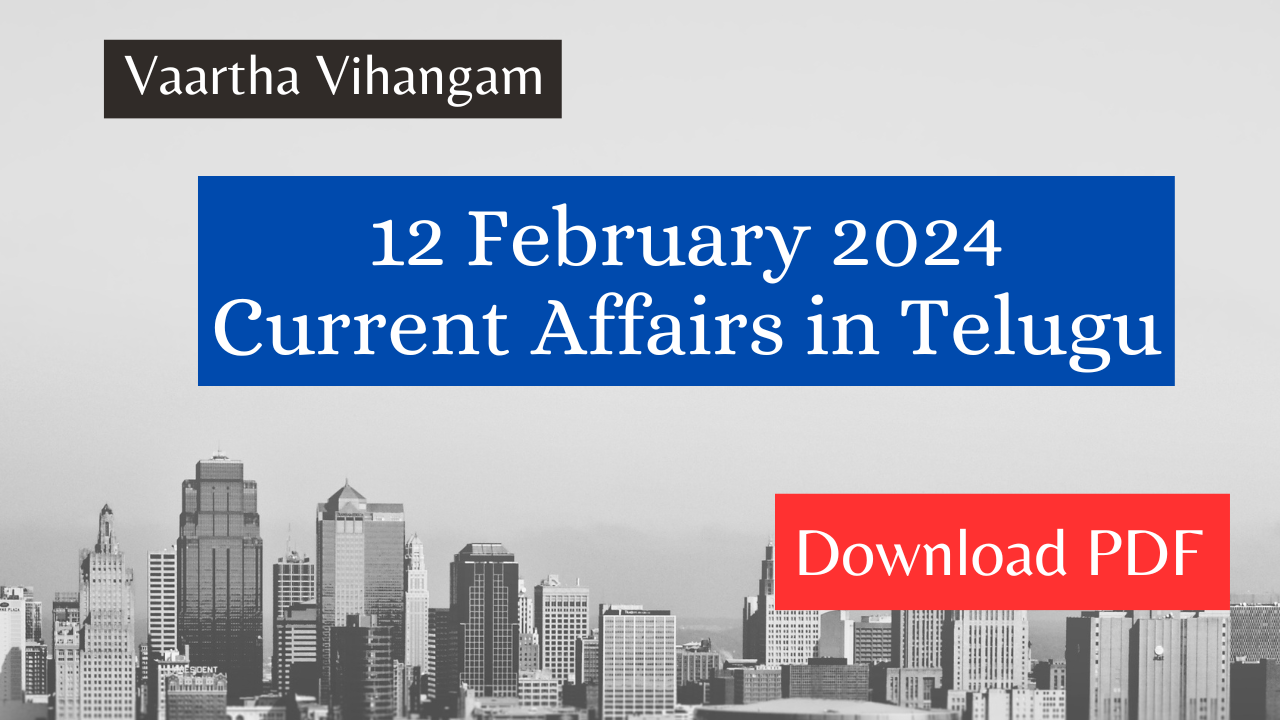 12 February 2024 Current Affairs in Telugu