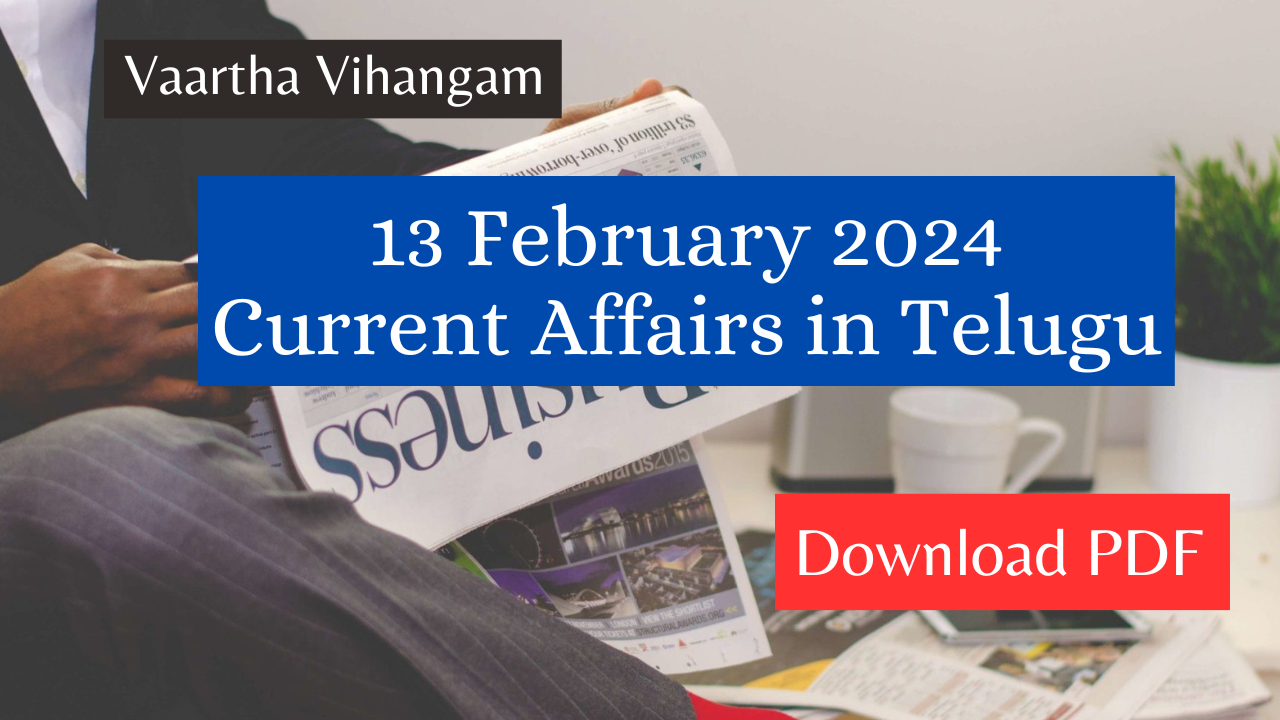 13 February 2024 Current Affairs in Telugu