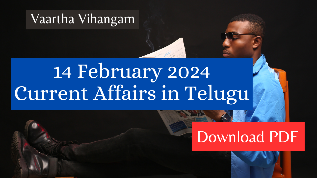 14 February 2024 Current Affairs in Telugu