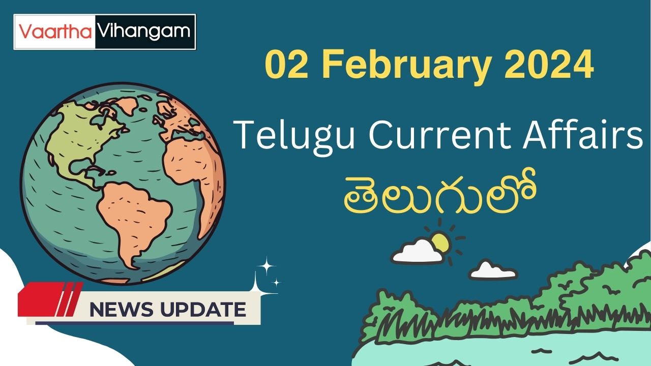 02 February 2024 Telugu Current Affairs