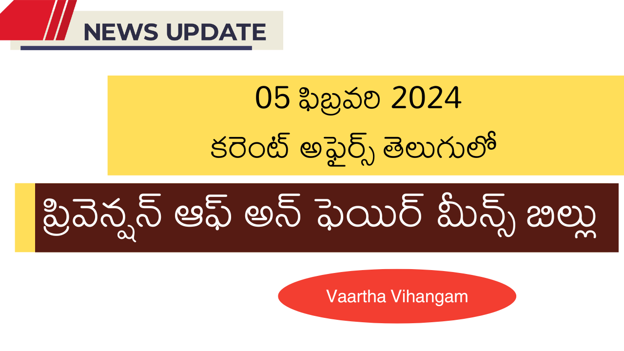 5th February 2024 Current Affairs In Telugu